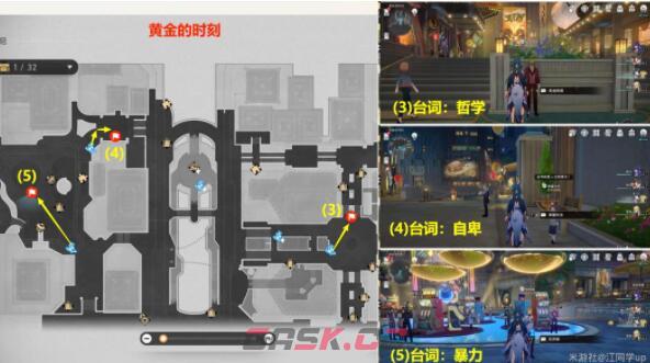 《崩坏：星穹铁道》会说话的钟贴纸获取及罗生门成就达成方法介绍-第3张-手游攻略-GASK