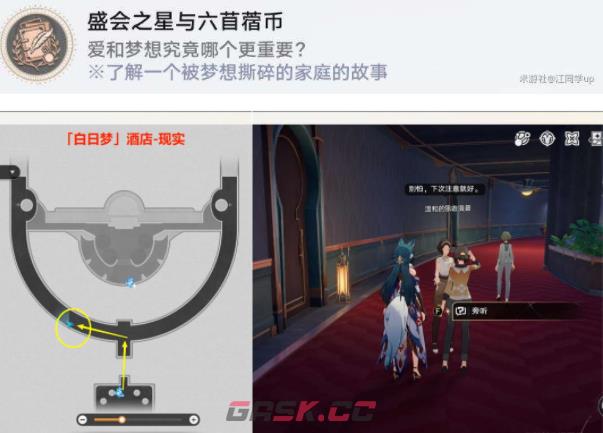 《崩坏：星穹铁道》逐梦客贴纸位置一览-第7张-手游攻略-GASK