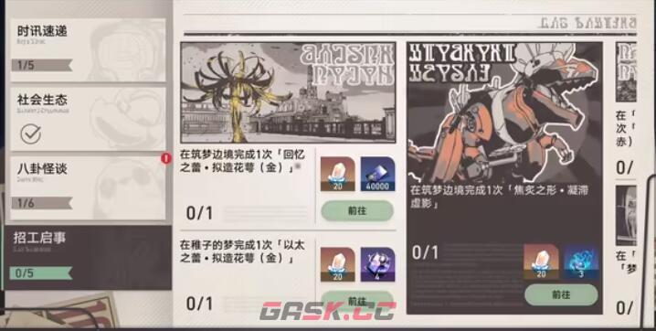 《崩坏：星穹铁道》逐梦客时讯活动攻略-第5张-手游攻略-GASK