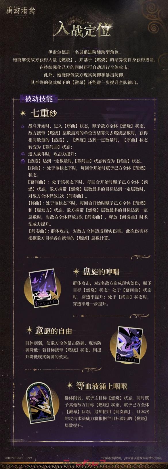 《重返未来：1999》伊索尔德技能效果一览-第3张-手游攻略-GASK