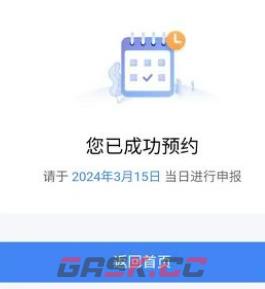 《个人所得税》2024年退税时间介绍-第4张-手游攻略-GASK