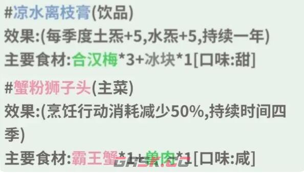 《伏魔人偶：转生模拟器》蟹粉狮子头食谱配方及效果一览-第2张-手游攻略-GASK