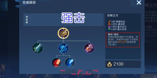 《王者荣耀》大司命最强出装一览-第3张-手游攻略-GASK