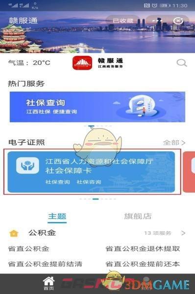 《赣服通》开通电子社保卡方法-第2张-手游攻略-GASK