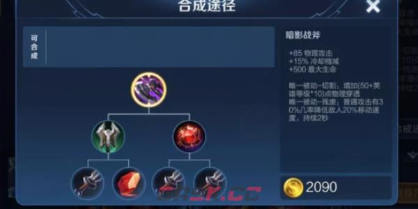 《王者荣耀》大司命最强出装一览-第5张-手游攻略-GASK