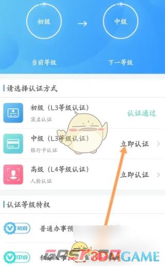 《i厦门》升级认证方法-第4张-手游攻略-GASK