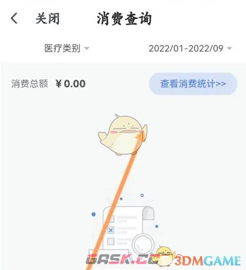《i厦门》查看医保消费记录方法-第6张-手游攻略-GASK