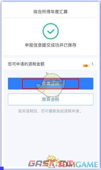 2024《个人所得税》退税流程-第10张-手游攻略-GASK