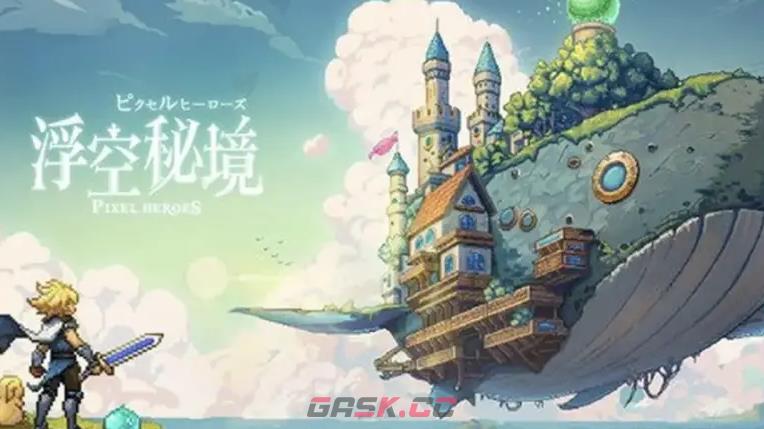 《浮空秘境》祈愿之翼白星技能一览-第2张-手游攻略-GASK