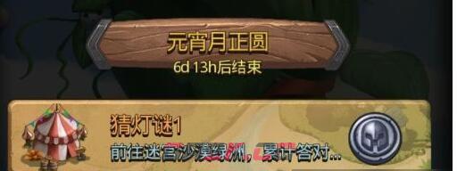 《不思议迷宫》元宵月正圆灯谜答案大全2024-第2张-手游攻略-GASK