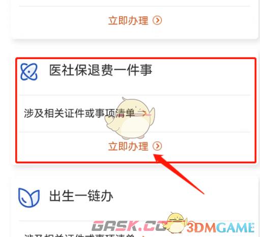 《赣服通》医保退费方法-第3张-手游攻略-GASK