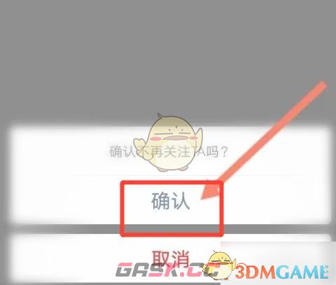 《回森》取消关注方法-第4张-手游攻略-GASK