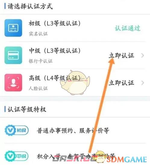 《i厦门》认证方法介绍-第4张-手游攻略-GASK