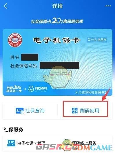 《赣服通》开通电子社保卡方法-第5张-手游攻略-GASK
