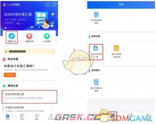 2024《个人所得税》退税流程-第2张-手游攻略-GASK