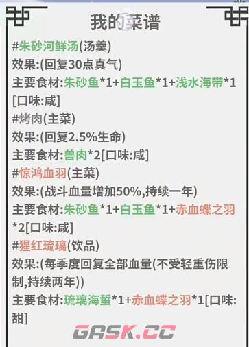 《伏魔人偶：转生模拟器》烤肉食谱配方及效果一览-第2张-手游攻略-GASK