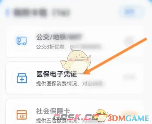 《i厦门》查看医保消费记录方法-第4张-手游攻略-GASK