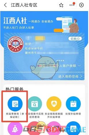 《赣服通》下载打印参保证明方法-第3张-手游攻略-GASK