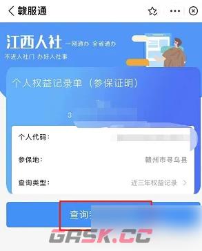 《赣服通》下载打印参保证明方法-第4张-手游攻略-GASK