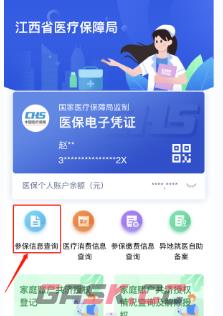 《赣服通》查询参保信息方法-第2张-手游攻略-GASK
