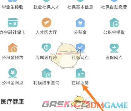 《i深圳》查看买卖合同方法-第2张-手游攻略-GASK