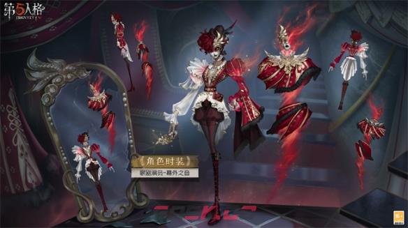 《第五人格》歌剧演员皮肤幕外之音介绍一览-第2张-手游攻略-GASK