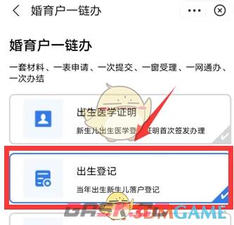 《赣服通》出生登记办理方法-第3张-手游攻略-GASK