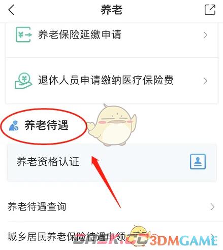 《i深圳》养老资格认证方法-第2张-手游攻略-GASK