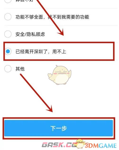 《i深圳》账号注销方法-第5张-手游攻略-GASK