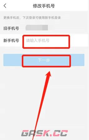 《i深圳》修改手机号方法-第5张-手游攻略-GASK
