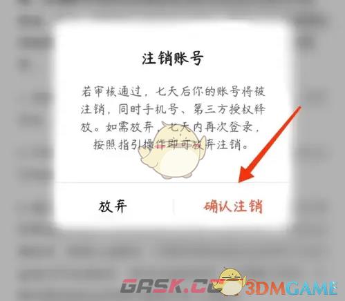 《红果短剧》账号注销方法-第10张-手游攻略-GASK