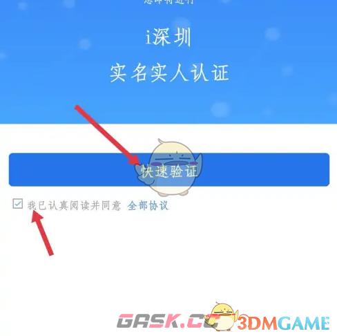 《i深圳》查看不动产信息方法-第6张-手游攻略-GASK