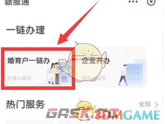 《赣服通》出生登记办理方法-第2张-手游攻略-GASK