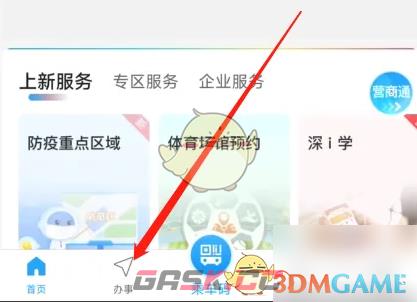 《i深圳》申领身份证方法-第2张-手游攻略-GASK