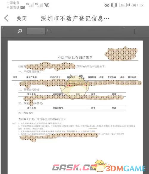 《i深圳》查看不动产信息方法-第8张-手游攻略-GASK