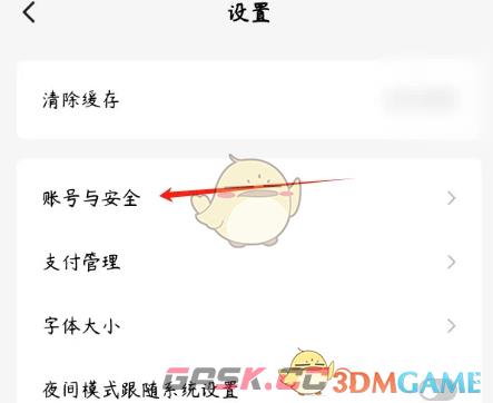 《红果短剧》账号注销方法-第4张-手游攻略-GASK