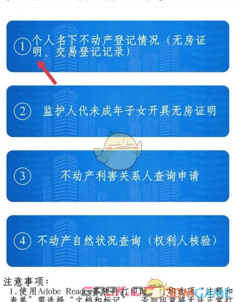 《i深圳》查看不动产信息方法-第7张-手游攻略-GASK