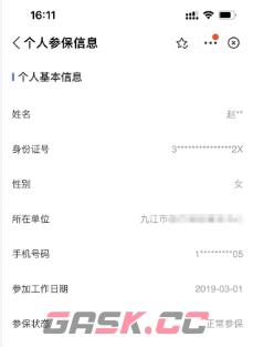 《赣服通》查询参保信息方法-第3张-手游攻略-GASK