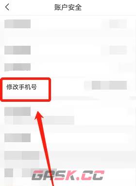 《i深圳》修改手机号方法-第4张-手游攻略-GASK