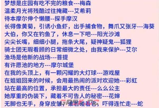 《摩尔庄园》灯谜答案大全2024最新-第3张-手游攻略-GASK