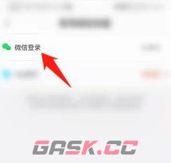 《公考雷达》绑定微信方法-第5张-手游攻略-GASK