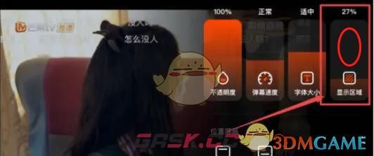 《芒果tv》弹幕显示位置设置方法-第4张-手游攻略-GASK