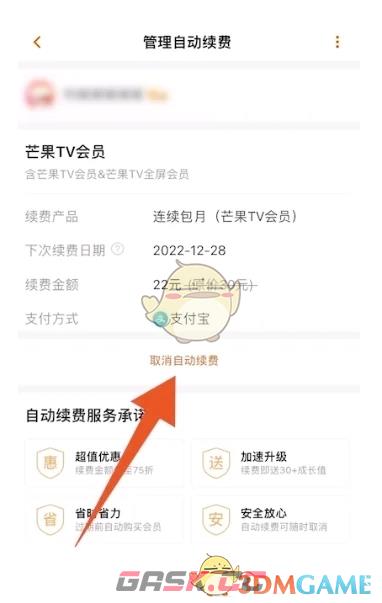 《芒果tv》取消自动续费方法-第4张-手游攻略-GASK