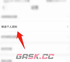 《公考雷达》修改个人资料方法-第4张-手游攻略-GASK