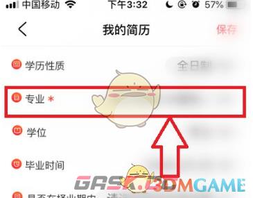 《公考雷达》修改专业方法-第4张-手游攻略-GASK