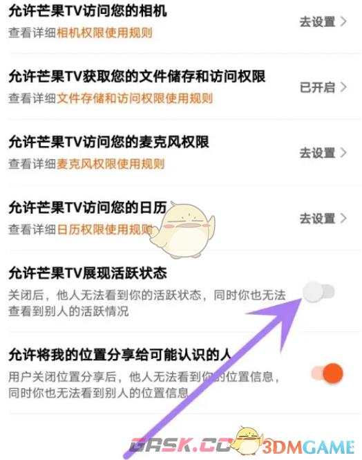 《芒果tv》开启活跃状态展示方法-第4张-手游攻略-GASK