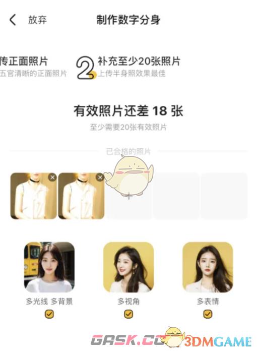 《妙鸭相机》制作数字分身教程-第4张-手游攻略-GASK