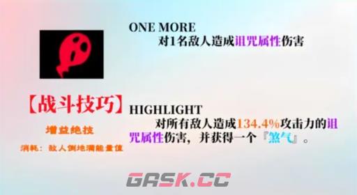 《女神异闻录：夜幕魅影》joker技能攻略-第2张-手游攻略-GASK