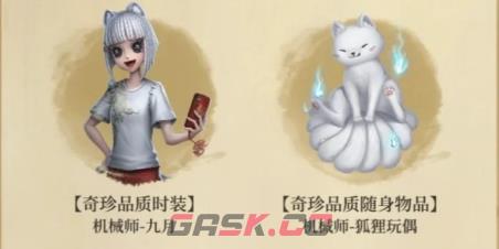 《第五人格》非人哉内容价格一览-第2张-手游攻略-GASK