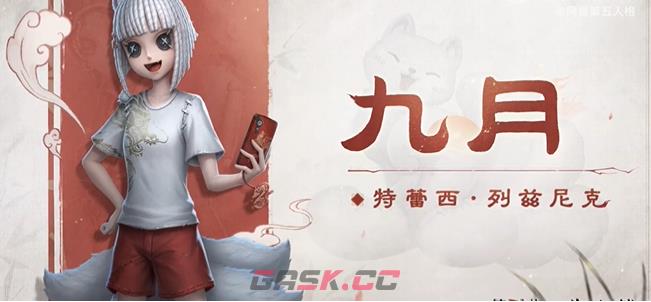 《第五人格》获取非人哉联动皮肤方法介绍-第3张-手游攻略-GASK